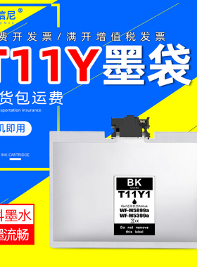DAT适用爱普生WF-M5399a WF-M5899a打印机T11Y墨盒 墨水袋颜料大容量 含芯片