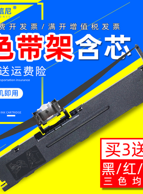 DATASONIC适用爱普生LQ-630KII税控发票针式打印机色带架LQ630K色带框 航天日新LQ630K油墨盒 特杰TM880碳带