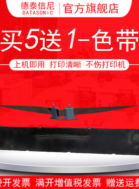 DATASONIC适用标拓AR-710K色带架AR-790K AR-550K碳带 AR-380K BT-635KII 星谷TY-20K+ CP-540K 色带框架含芯