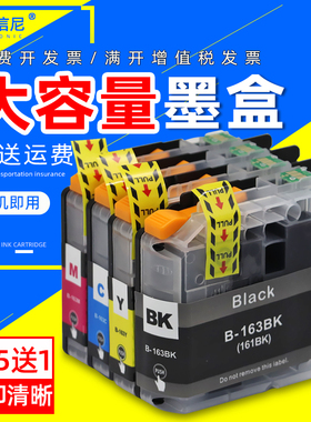 DAT适用兄弟Brother DCP-J152W J552DW J752DW MFC-J245彩色喷墨打印机油墨盒LC161BK黑色LC163彩色墨盒 墨水