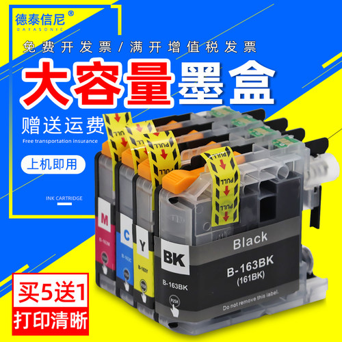 LC161BKLC163墨盒DCP-J152W
