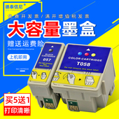 T057 DAT适用爱普生EPSON T058墨水盒me100油墨盒me1墨盒 ME100 彩色喷墨打印机墨盒EPSON Stylus ME1