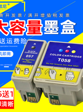 DAT适用爱普生EPSON Stylus ME1 ME100 ME1+彩色喷墨打印机墨盒EPSON T057 T058墨水盒me100油墨盒me1墨盒
