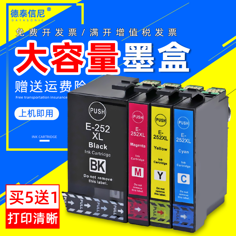 DAT适用爱普生T252XL T2521黑彩墨盒Epson WorkForce WF-7610 WF7620墨盒WF-3620 3640 7110彩色打印机油墨盒 办公设备/耗材/相关服务 墨盒 原图主图