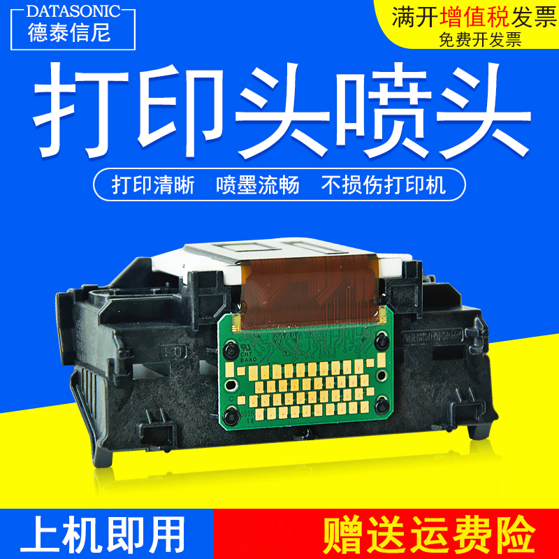 打印头Datasonic/德泰信尼
