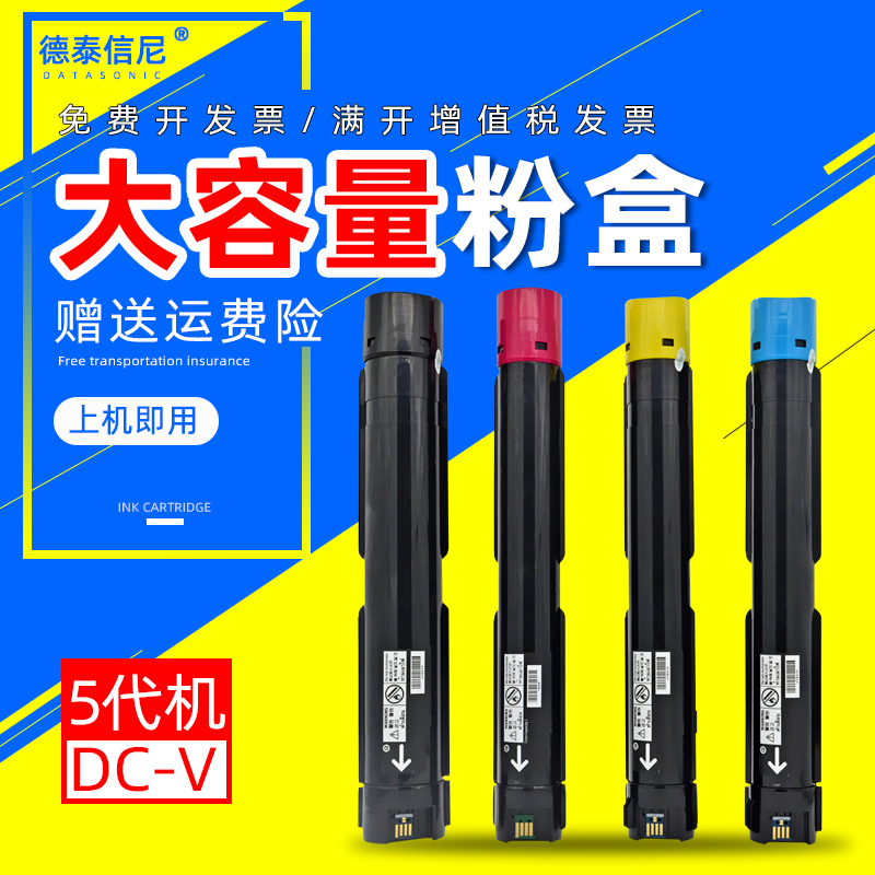 DAT适用富士施乐DocuCentre-V C2263CPS C2265CPS C2060 C3060 C2560 彩色复印机A3打印扫描一体机墨粉盒碳粉 办公设备/耗材/相关服务 硒鼓/粉盒 原图主图