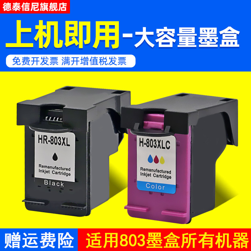 deskjet 1110 1111 1112 2131 2132 2621彩色喷墨打印机墨盒2622 2623