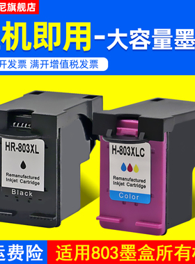 DAT适用惠普hp803XL墨盒hp DeskJet 1110 1111 1112 2131 2132 2621彩色喷墨打印机墨盒2622 2623 2628油墨盒