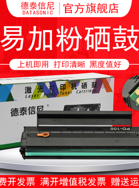 DAT适用奔图Pantum 2016MFP M5100 M5200 M5250 P1000黑白激光打印机硒鼓墨盒PD-100硒鼓P1050硒鼓易加粉碳粉