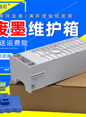 DAT适用爱普生EPSON Stylus Pro 7880 9800 9880 4800 7600 9600 4000 7800 7880c大幅面打印机维护箱 废墨仓