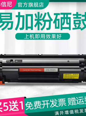 DAT适用惠普HP388a硒鼓M1136 P1008 P1007 P1106 M126a黑白激光打印机硒鼓SHNGC-1301-00墨盒CF467A碳粉hp88a