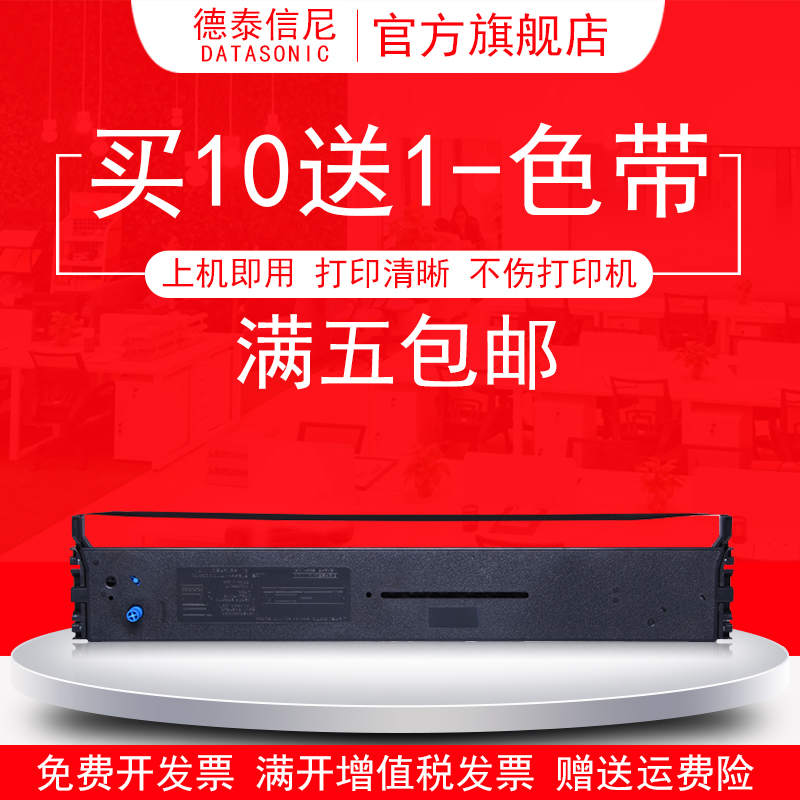 DATASONIC适用四通OKI ML-5860SP色带框ML-5760sp 8660 8800 银行邮局针式打印机 平推针式打印机 色带架含芯