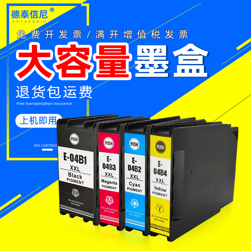 T04A1/T04B1墨盒WF-C8190DW