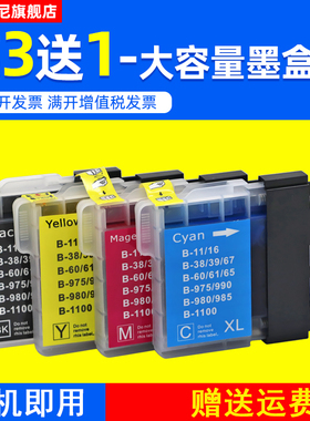 DAT适用兄弟LC39墨盒mfc-j220 j265 j410 J515W彩色喷墨打印机一体机油墨盒 LC975BK油墨水盒 LC985BKCMY墨盒