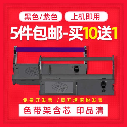 DATASONIC适用浪潮RE330FB色带RE310FA 320FB 350 360 370FB 510税控发票收款机色带架新大陆NL-TCR693色带框