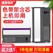 300K 打印机色带架色带含芯 320K Datasonic适用中崎AB 350K 220K小票据针式 墨盒碳带墨带墨条 色带盒打印纸