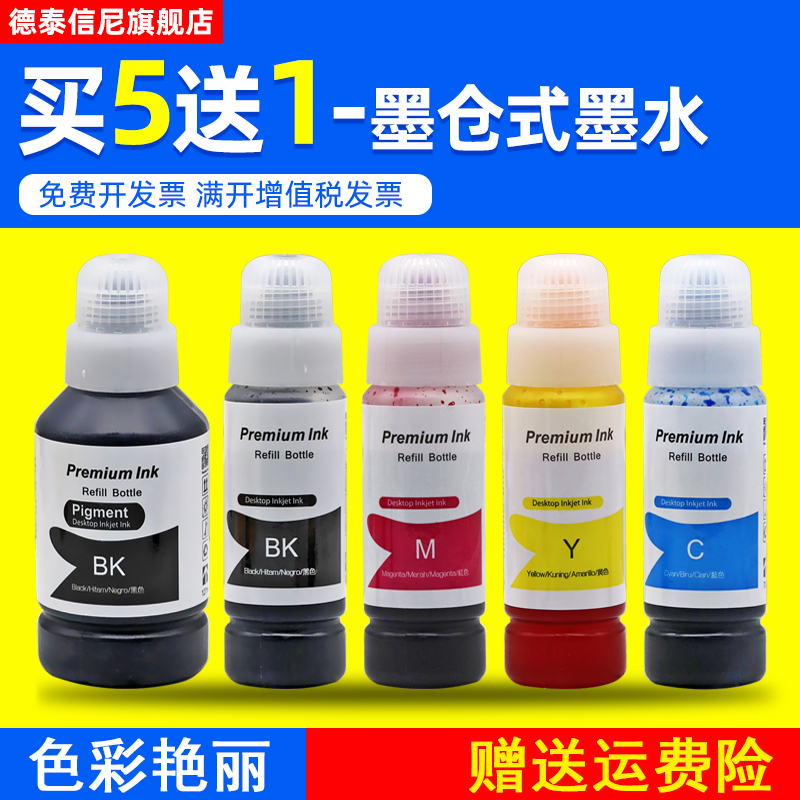 适用照片打印机填充连供彩色喷墨