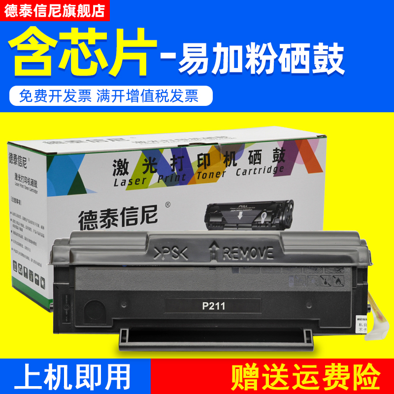 奔图黑白激光打印机硒鼓墨盒