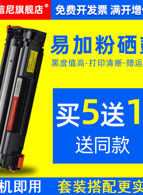 DAT适用惠普hp Laserjet PRO P1106黑白激光打印机硒鼓晒谷墨盒HP1106碳粉盒P1106易加粉硒鼓