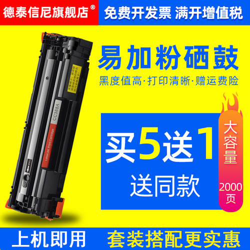 惠普黑白激光打印机硒鼓碳粉盒