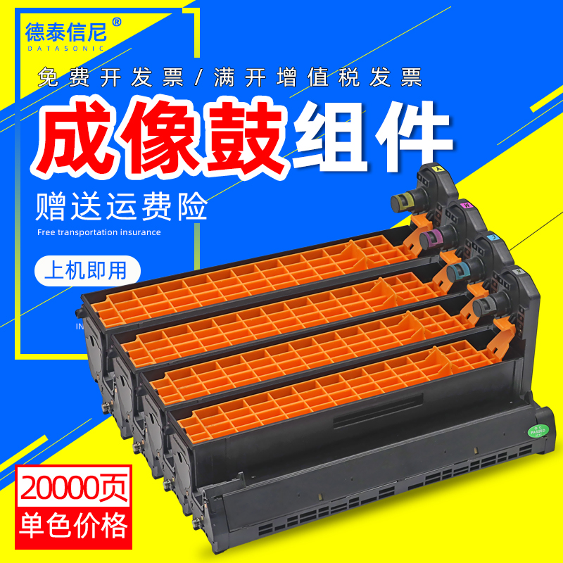 oki彩色激光打印机成像鼓