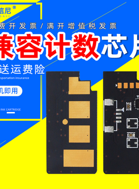 DAT适用三星MLT-D1053S硒鼓芯片ML1911 1915 2526 2581N芯片SF-651 651P SCX4600 4601 4623FH打印机计数芯片