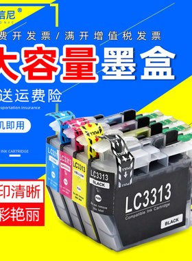 DAT适用兄弟DCP-J772dw打印机墨盒MFC-J491dw mfc-J890DW彩色打印一体机墨水盒Brother LC3313 LC3311墨盒
