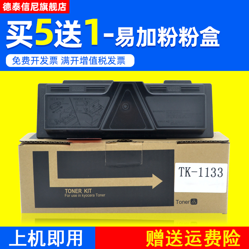 DAT适用京瓷FS-1130MFP FS-1030mfp黑白多功能打印机复印机粉盒FS-M2530dn M2030dn一体机墨粉盒tk1133碳粉盒-封面