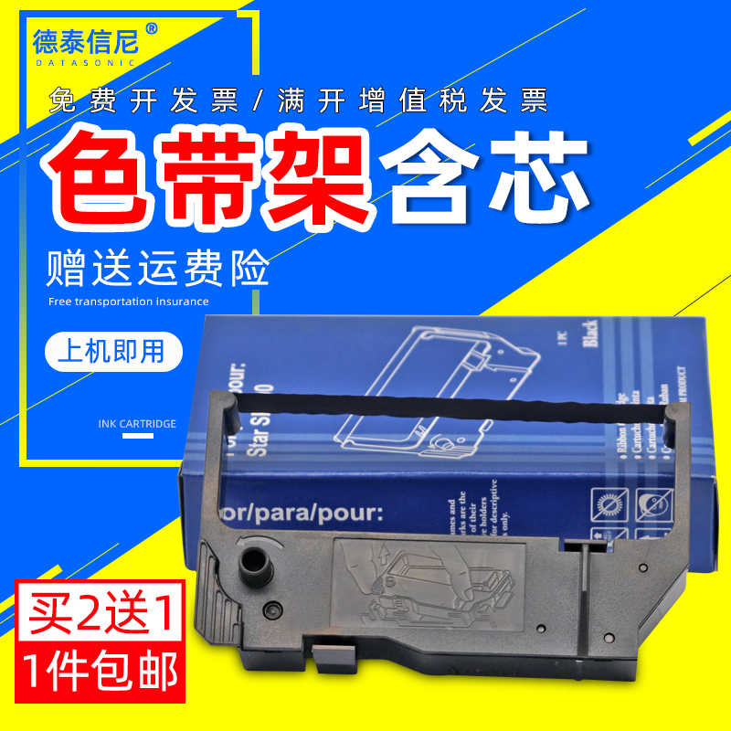 DATASONIC适用实达SP200 500 800 2000 2520 2320色带SP246-2COLOR/216-2COLOR/2360 2COLOR针式打印机色带架 办公设备/耗材/相关服务 色带 原图主图