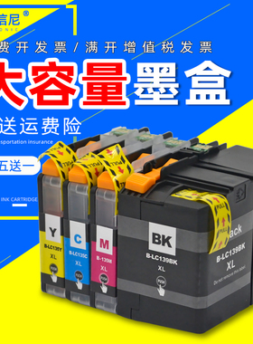 DAT适用兄弟Brother MFC-J4410DW J4510DW J4710DW J6520DW彩色喷墨打印机油墨盒LC139BK  LC137 LC135油墨盒