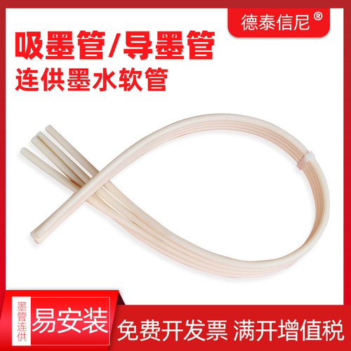 G1900G2200打印机导墨管吸墨管
