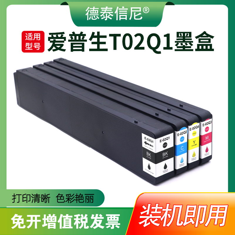 WF-C20600aT02Q1打印机粉盒