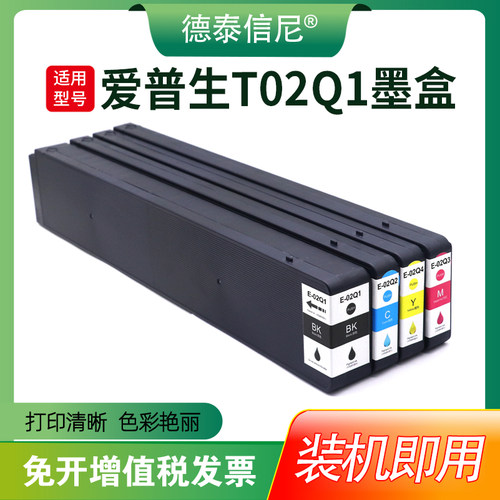 WF-C20600aT02Q1打印机粉盒