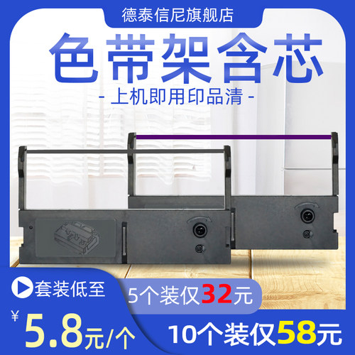 DATASONIC适用凯盈资讯智能开票机NP10色带架NP20 NP22 crestv映美JMR112 BW200D CJ200D MP200DU YJ200D色带