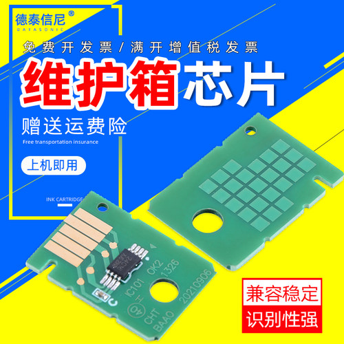 70506060维护箱芯片