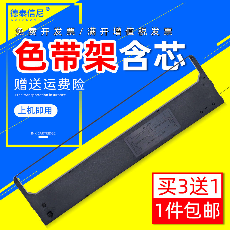 DATASONIC适用西铁城SWIET24 24E 24S 24X色带框芯GSX240+ 240W 240C 330K+针式打印机色带架油墨盒碳带墨条