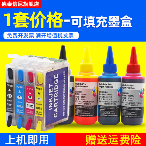 适用爱普生打印机连供填充墨水盒