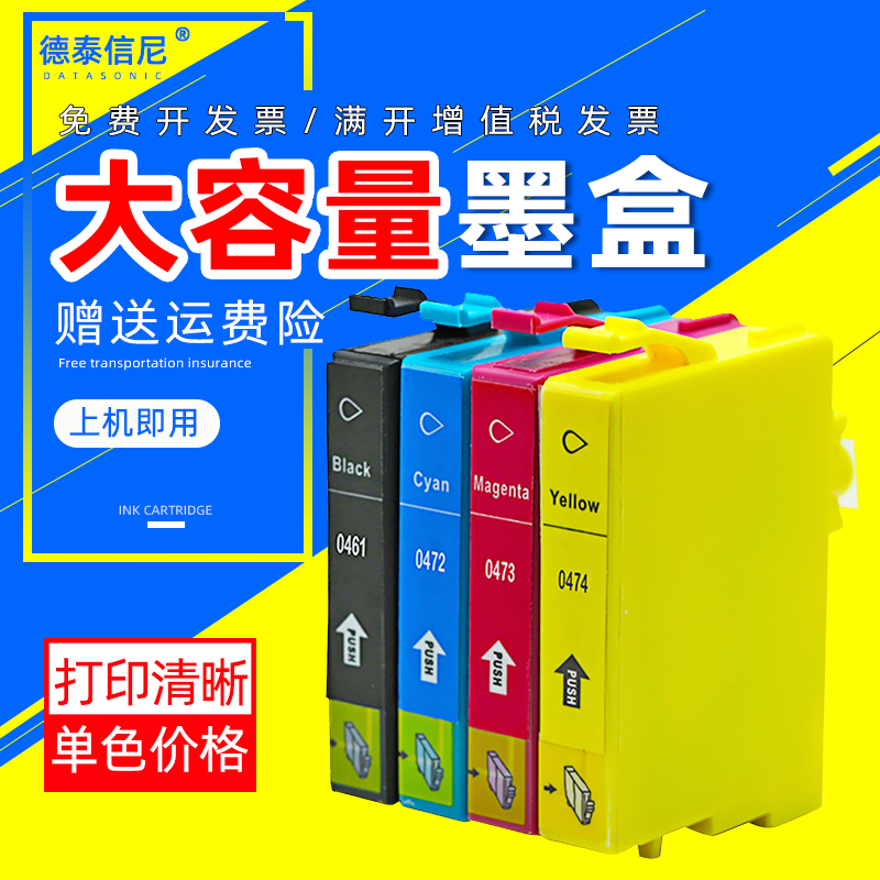 爱普生打印机墨水盒