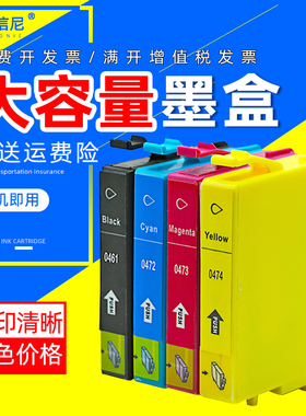 DAT适用爱普生T0461墨盒Stylus C63 C65 C83 C85 CX3500 CX4500 CX6500打印机油墨盒T0472 T0473 T0474墨水盒