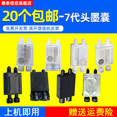 DAT适用爱普生七代头墨囊 丽图/爱图/世纪风/旭丽DX7墨囊 天彩/极光/锐诺斯睿腾 永丽赛博户外写真机七代墨囊