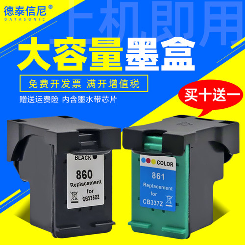dat适用惠普彩色喷墨hp860黑色