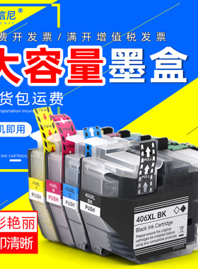 DAT适用兄弟LC-406墨盒HL-JF1墨水MFC-J4335DW J4345DW J4535DW J5855DW J5955DW J655DW J6955DW打印机墨盒