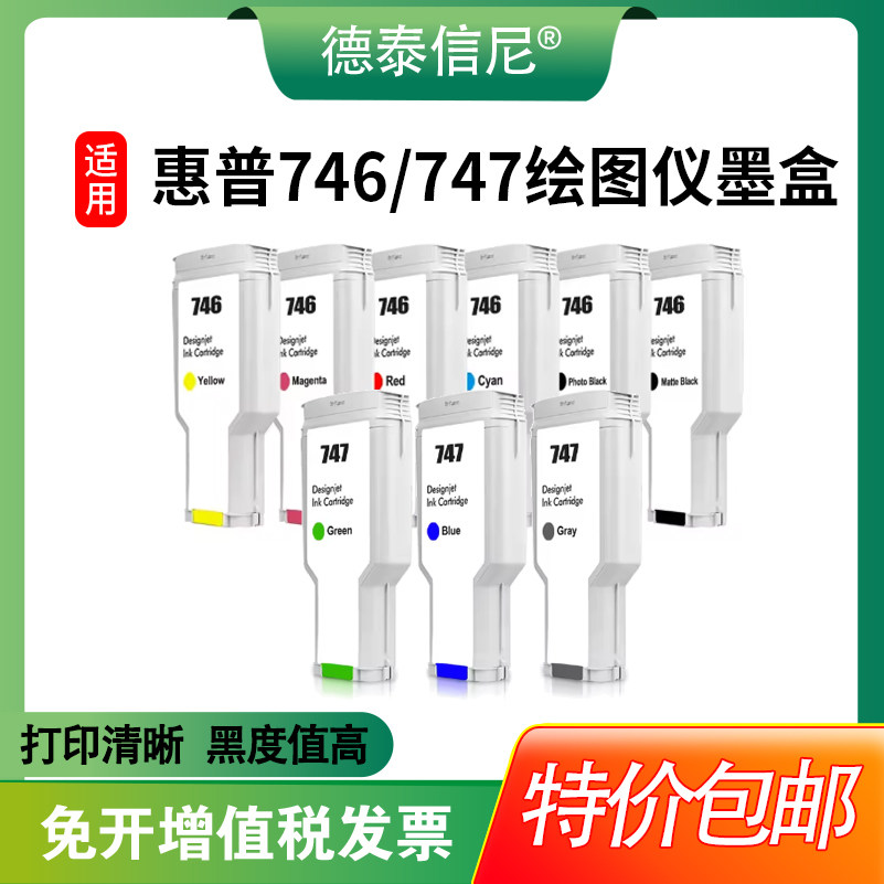 746747墨盒Z6Z9+打印机墨水