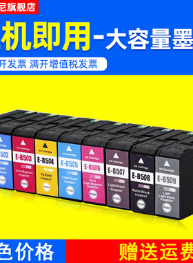 DAT适用爱普生EPSON Sure Color P800大幅面彩色照片打印机油墨盒T8501 8502 8503 8504 8505 T8509墨水盒