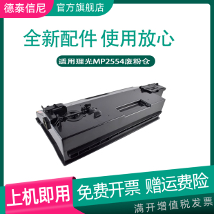 3555 2554 5055 6054C型粉盒2555 6055SP废墨粉仓硒鼓 4055 3055 5054 DAT适用理光MP3554 3054SP废粉盒4054