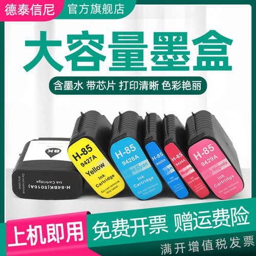 DAT适用惠普C5016A打印机墨水