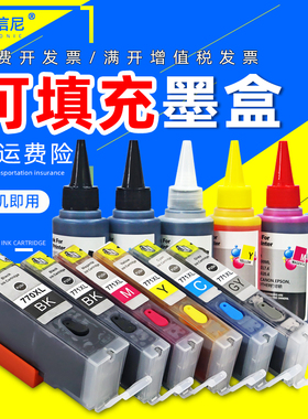 DAT适用佳能PGI-770 CLI-771墨盒PIXMA MG5770 MG6870 7770 TS5070 TS6070 TS8070 TS9070打印机填充连供墨盒