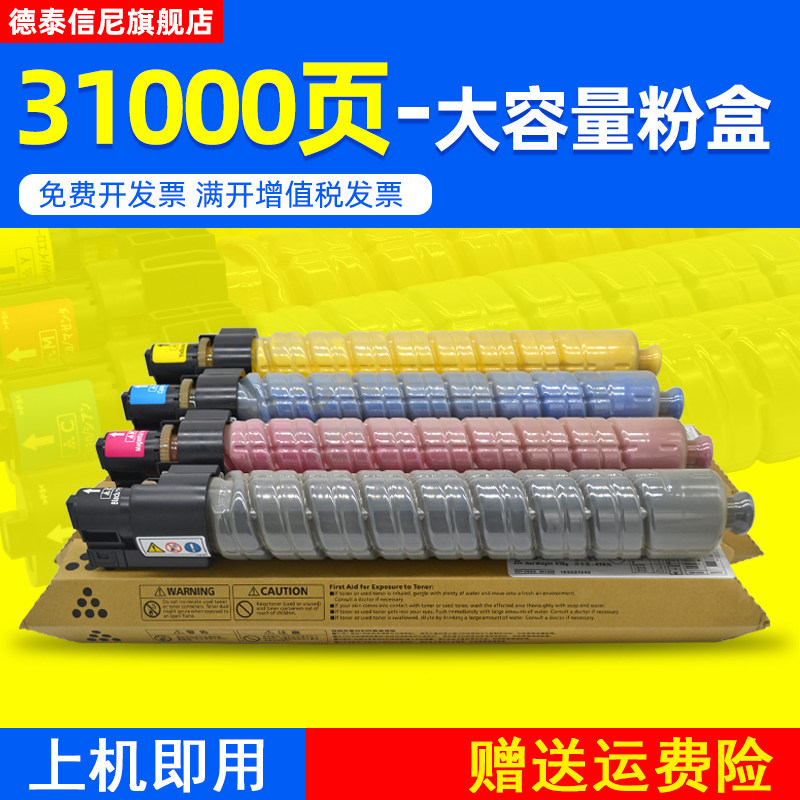 DAT适用理光MPC3502粉盒Aficio MPC3002 C3502打印机碳粉MPC4502 C5502彩色复印机墨粉盒C5502a粉仓黑红黄蓝