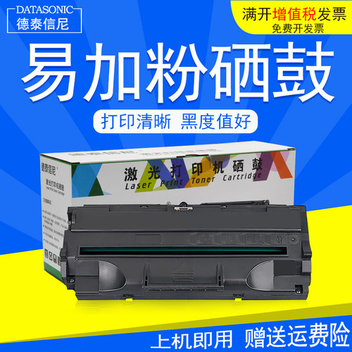 samsung硒鼓打印机碳粉盒