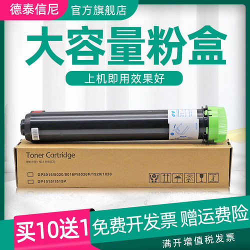 数码复印机松下8016碳粉盒